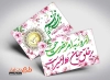 طرح کارت سکه عیدی غدیر