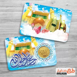 طرح کارت هدیه عید غدیر شامل تایپوگرافی علی ولی الله جهت چاپ کارت سکه عیدی غدیر