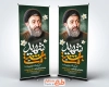 طرح استند سالروز شهادت شهید بهشتی با عکس شهید دکتر بهشتی