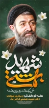 طرح استند روز قوه قضائیه شامل خوشنویسی او یک ملت بود جهت چاپ بنر شهادت آیت الله بهشتی