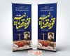 طرح بنر ایستاده هفته قوه قضائیه با عکس ترازو و چکش عدالت