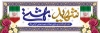 طرح پلاکارد خام روز قوه قضائیه و شهید بهشتی شامل خوشنویسی شهید بهشتی