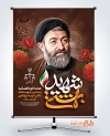 پوستر خام هفته قوه قضائیه شامل خوشنویسی شهید بهشتی