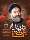 بنر هفته قوه قضائیه و سالروز شهادت دکتر بهشتی شامل خوشنویسی شهید بهشتی