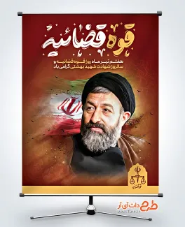 بنر خام هفته قوه قضائیه با تایپوگرافی قوه قضائیه بنر خام هفته قوه قضائیه با تایپوگرافی قوه قضائیه