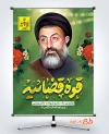 پوستر خام روز قوه قضائیه با تایپوگرافی قوه قضائیه