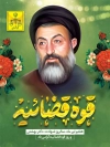 طرح پوستر خام روز قوه قضائیه با تایپوگرافی قوه قضائیه