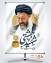 طرح آماده پوستر روز قوه قضائیه با تایپوگرافی شهید بهشتی