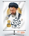 طرح آماده پوستر روز قوه قضائیه با تایپوگرافی شهید بهشتی