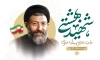 طرح بنر لایه باز شهید بهشتی و هفته قوه قضاییه شامل خوشنویسی شهید بهشتی