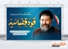 طرح بنر شهید بهشتی و هفته قوه قضائیه لایه باز با تایپوگرافی قوه قضائیه