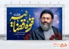 بنر خام هفته قوه قضائیه و شهادت دکتر بهشتی به صورت لایه باز