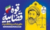 طرح لایه باز بنر شهید بهشتی و هفته قوه قضائیه لایه باز با تایپوگرافی قوه قضائیه