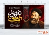 بنر خام هفته قوه قضائیه و شهادت دکتر بهشتی به صورت لایه باز
