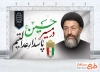 بنر هفته قوه قضائیه و محرم با خوشنویسی در مسیر حسین پاسدار عدالتیم