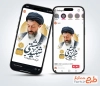 قالب اینستاگرام روز قوه قضائیه و شهید بهشتی با تایپوگرافی شهید بهشتی