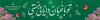 طرح بنر روز معلم شامل خوشنویسی تو باغبان دانایی هستی