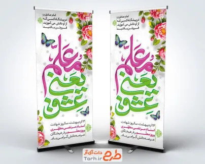 طرح بنر ایستاده روز معلم شامل خوشنویسی معلم یعنی عشق