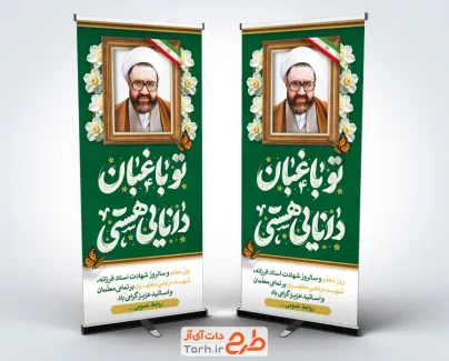 طرح لایه باز استند روز معلم شامل تایپوگرفی معلم تو باغبان دانایی هستی