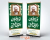 طرح لایه باز استند روز معلم شامل تایپوگرفی معلم تو باغبان دانایی هستی