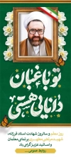 طرح استند روز معلم شامل تایپوگرفی معلم تو باغبان دانایی هستی