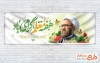 بنر پلاکارد هفته معلم با خوشنویسی هفته معلم گرامی باد