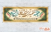 طرح پلاکارد هفته عقیدتی سیاسی در سپاه با خوشنویسی هفته عقیدتی سیاسی در سپاه