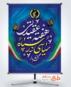 دانلود پوستر هفته عقیدتی سیاسی در سپاه به صورت لایه باز