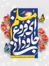 طرح پوستر روز معلم شامل خوشنویسی معلم ای فروغ جاودانی
