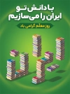 طرح بنر روز معلم شامل تایپوگرفی ایران