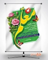 طرح لایه باز پوستر روز معلم شامل خوشنویسی معلم