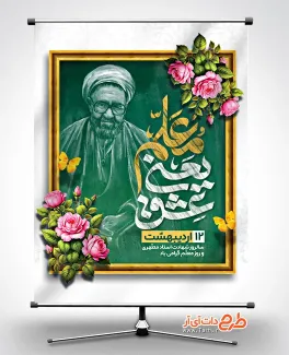 پوستر روز معلم با خوشنویسی معلم یعنی عشق پوستر روز معلم شامل خوشنویسی معلم یعنی عشق