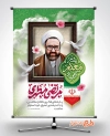 بنر لایه باز روز معلم شامل خوشنویسی مرتضی مطهری