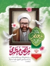 بنر هفته معلم لایه باز شامل خوشنویسی مرتضی مطهری