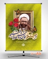 طرح لایه باز بنر روز معلم شامل خوشنویسی از معلم جان روشن یافتیم