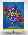 طرح لایه باز پوستر روز معلم شامل خوشنویسی هفته معلم گرامی باد