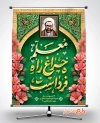 طرح لایه باز پوستر روز معلم شامل خوشنویسی معلم چراغ راه فرداست