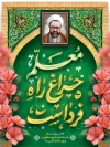 بنر خام هفته معلم شامل خوشنویسی معلم چراغ راه فرداست