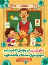 طرح پوستر روز معلم شامل تصویرسازی معلم و دانش آموز