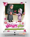 طرح لایه باز بنر تبریک روز معلم شامل خوشنویسی معلم یعنی عشق