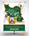 فایل بنر روز معلم و گرامیداشت استاد مطهری شامل خوشنویسی برای معلم برای ایران