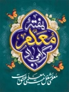 طرح بنر لایه باز روز معلم شامل خوشنویسی هفته معلم گرامی باد