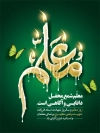 طرح بنر تبریک روز معلم شامل خوشنویسی معلم یعنی عشق