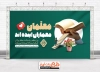 طرح بنر بزرگداشت هفته معلم شامل تصویرسازی کتاب و پله