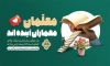 بنر لایه باز روز معلم شامل تایپوگرافی معلم جهت چاپ بنر روز معلم و شهادت استاد مطهری