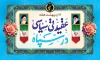 طرح بنر هفته عقیدتی سیاسی در سپاه با خوشنویسی عقیدتی سیاسی در سپاه
