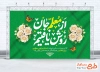 دانلود طرح بنر روز معلم شامل خوشنویسی از معلم جان روشن یافتیم