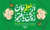 طرح بنر روز معلم لایه باز شامل خوشنویسی از معلم جان روشن یافتیم