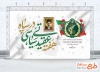طرح خام بنر هفته عقیدتی سیاسی در سپاه با قاب عکس آیت الله سید مجتبی خامنه ای