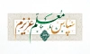 طرح بنر روز معلم شامل خوشنویسی سپاس معلم عزیزم